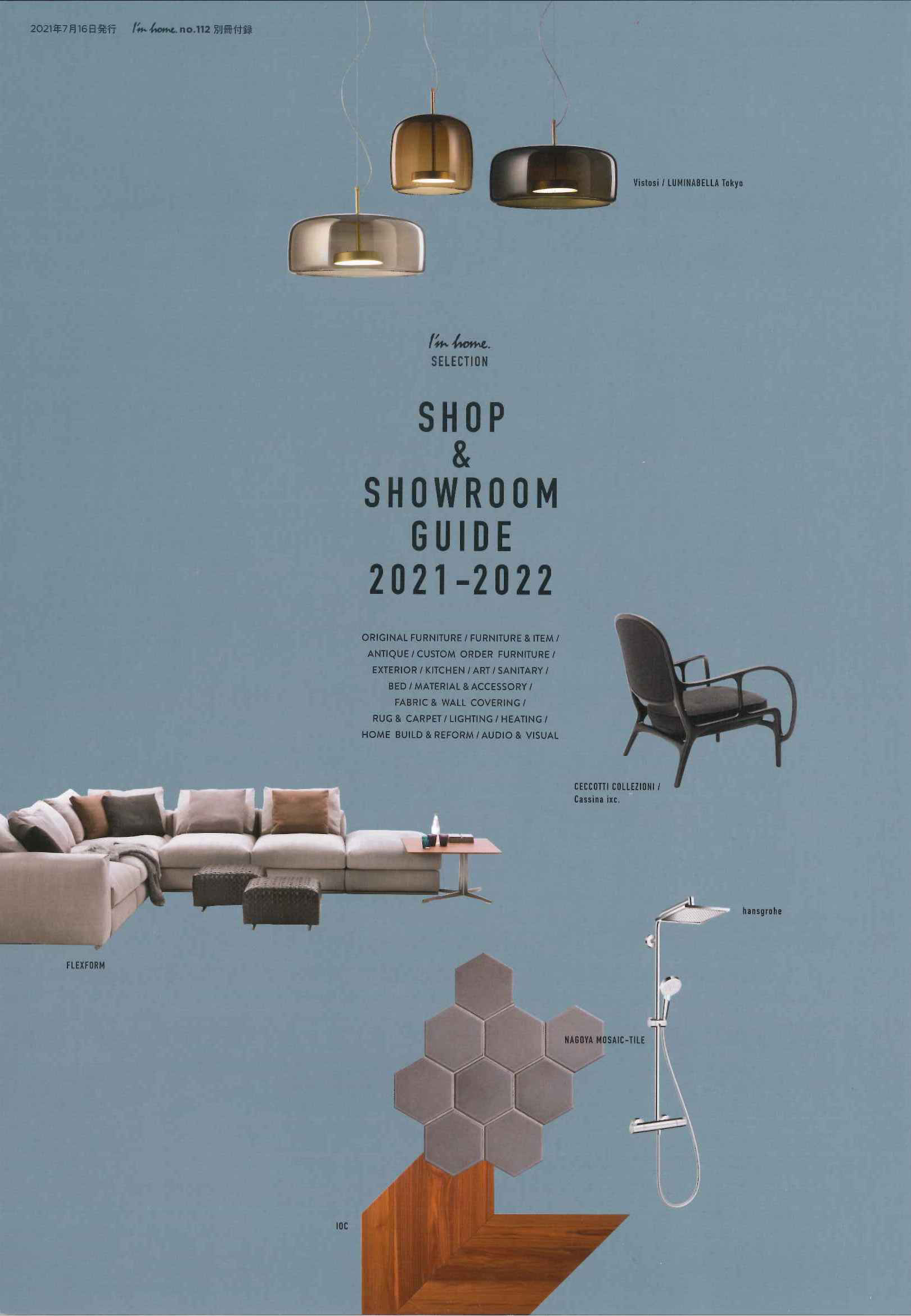 雑誌掲載 I M Home 特別付録 Shop Showroom Guide 21 22 無垢フローリング 無垢材 無垢内装材 マルホン